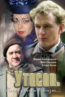 Утесов. Песня длиною в жизнь