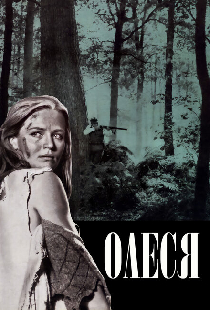 Олеся