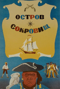 Остров сокровищ