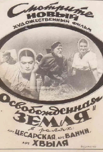 Освобожденная земля