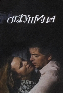 Отдушина
