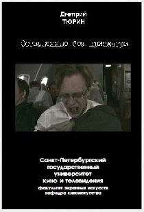 Оставленные без присмотра