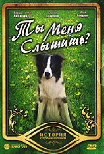 Ты меня слышишь?