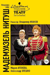 Мадемуазель Нитуш
