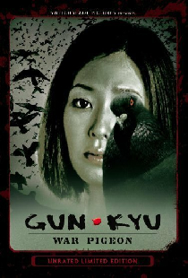 哀憑歌 ～GUN-KYU～