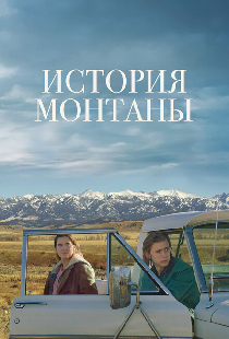 История Монтаны