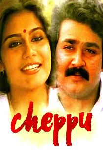 ചെപ്പ്