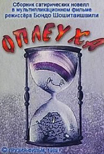 Оплеуха
