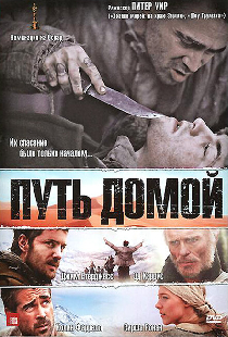 Путь домой