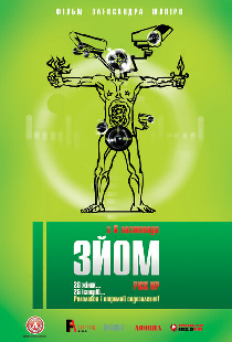 Съем