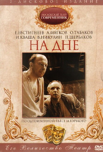 На дне
