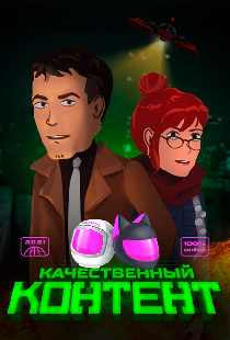 Качественный контент