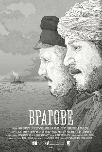 Враги