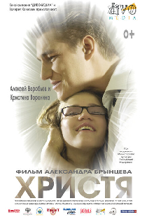 Христя