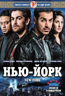 Нью-Йорк