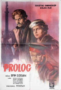 Пролог
