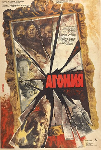 Агония