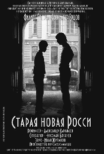 Старая новая Росси