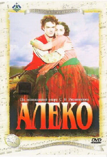 Алеко