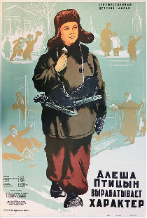 Алеша Птицын вырабатывает характер