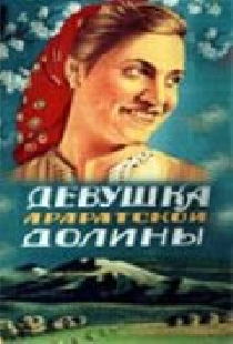 Девушка Араратской долины