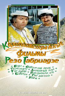Три жениха