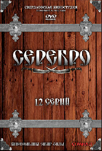 Серебро