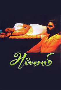 Chidambarathil Oru Appasamy