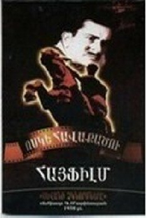 Севанские рыбаки