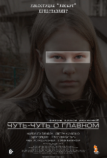 Чуть-чуть о главном