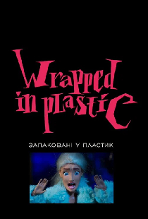 Пластик