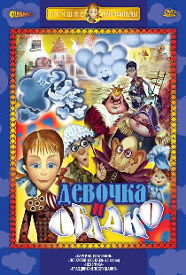 Лоскутик и облако