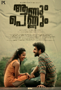 ആണും പെണ്ണും