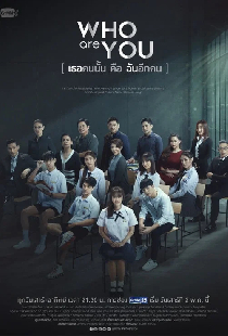 Who Are You เธอคนนั้นคือฉันอีกคน