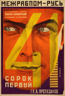 Сорок первый