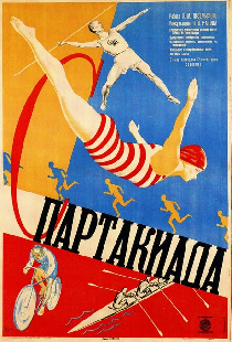 Спартакиада