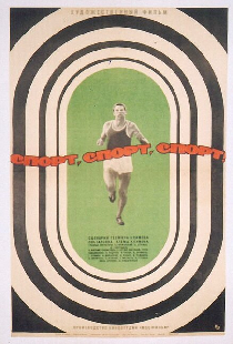 Спорт, спорт, спорт
