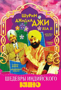 Джиджа Джи