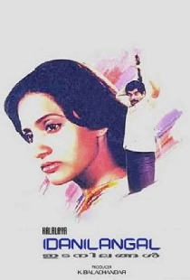 ഇടനിലങ്ങൾ
