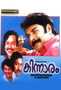 കിന്നാരം