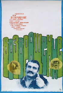 Возвращение