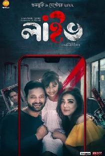 লাইভ
