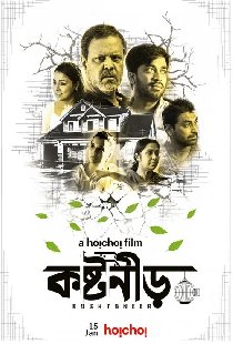 কষ্টনীর