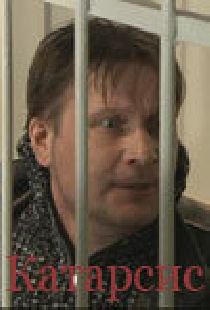 Катарсис