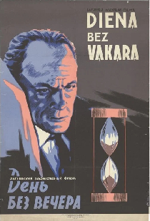 День без вечера