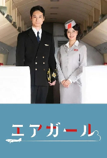 エアガール