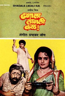 ढगाला लागली कळ