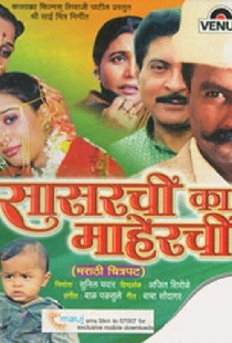 Sasarchi Ka Maherchi