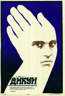 Дикарь