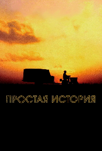 Простая история